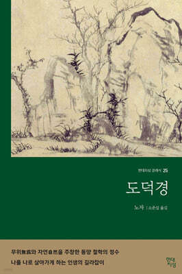 도덕경 (큰글자책)