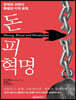 돈, 피, 혁명 (큰글자책)