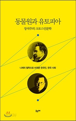 동물원과 유토피아