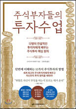 주식부자들의 투자수업