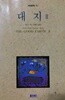 대지2