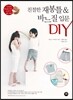 친절한 재봉틀 & 바느질 입문 DIY
