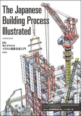 英譯 施工がわかるイラスト建築生産入門