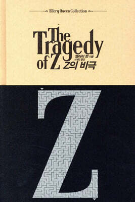 Z의 비극