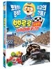 뽀로로 극장판 슈퍼썰매 대모험