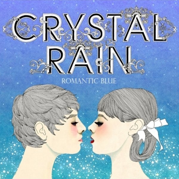 [미개봉] 크리스탈 레인(Crystal Rain) - 2집 Romantic Blue