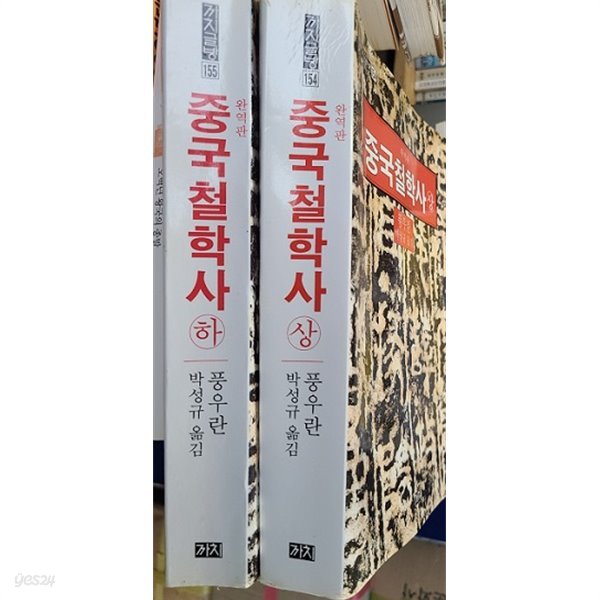 중국철학사(상.하)