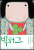 빅허그