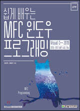 쉽게 배우는 MFC 윈도우 프로그래밍