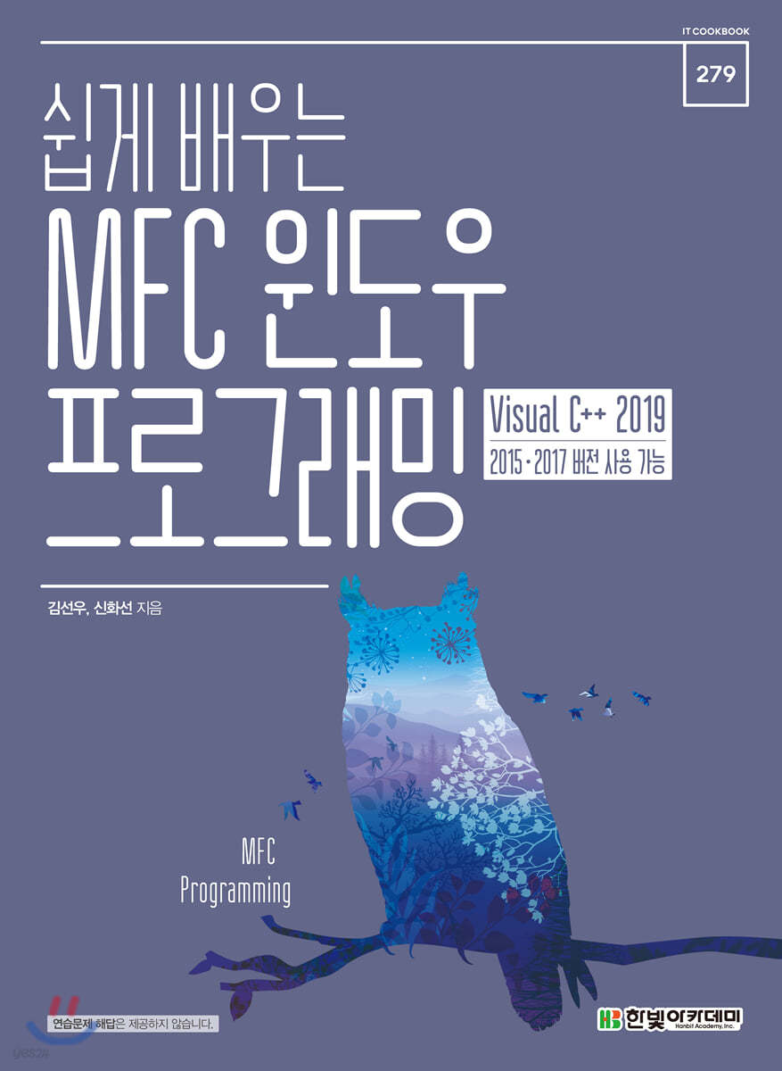 쉽게 배우는 MFC 윈도우 프로그래밍 