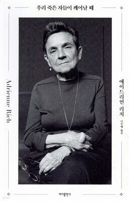 우리 죽은 자들이 깨어날 때