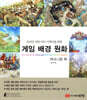 게임 배경 원화 테크니컬 북