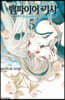뱀파이어 기사 memories 5