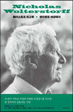 경이로운 세상에서