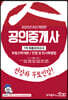 2020 공인중개사 1차 최종모의고사