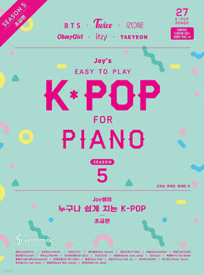 Joy쌤의 누구나 쉽게 치는 K-POP 시즌5 초급편