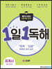 메가스터디 초등 독해 1일 1독해 세계사 1권