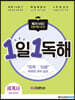 메가스터디 초등 독해 1일 1독해 세계사 3권