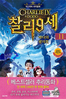 찰리 9세 11
