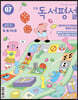 초등 독서평설 No.176 (2020년 07월호)