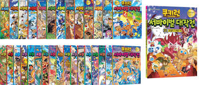 쿠키런 서바이벌 대작전 1~31 세트