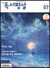 고교 독서평설 No.352 (2020년 07월호)