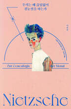 우리는 왜 끊임없이 곁눈질을 하는가