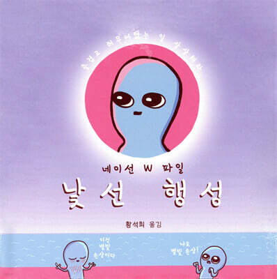 낯선 행성