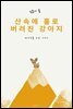 산속에 홀로 버려진 강아지
