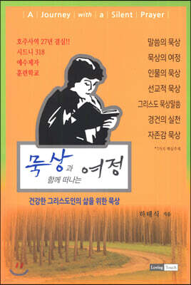 묵상과 함께 떠나는 여정