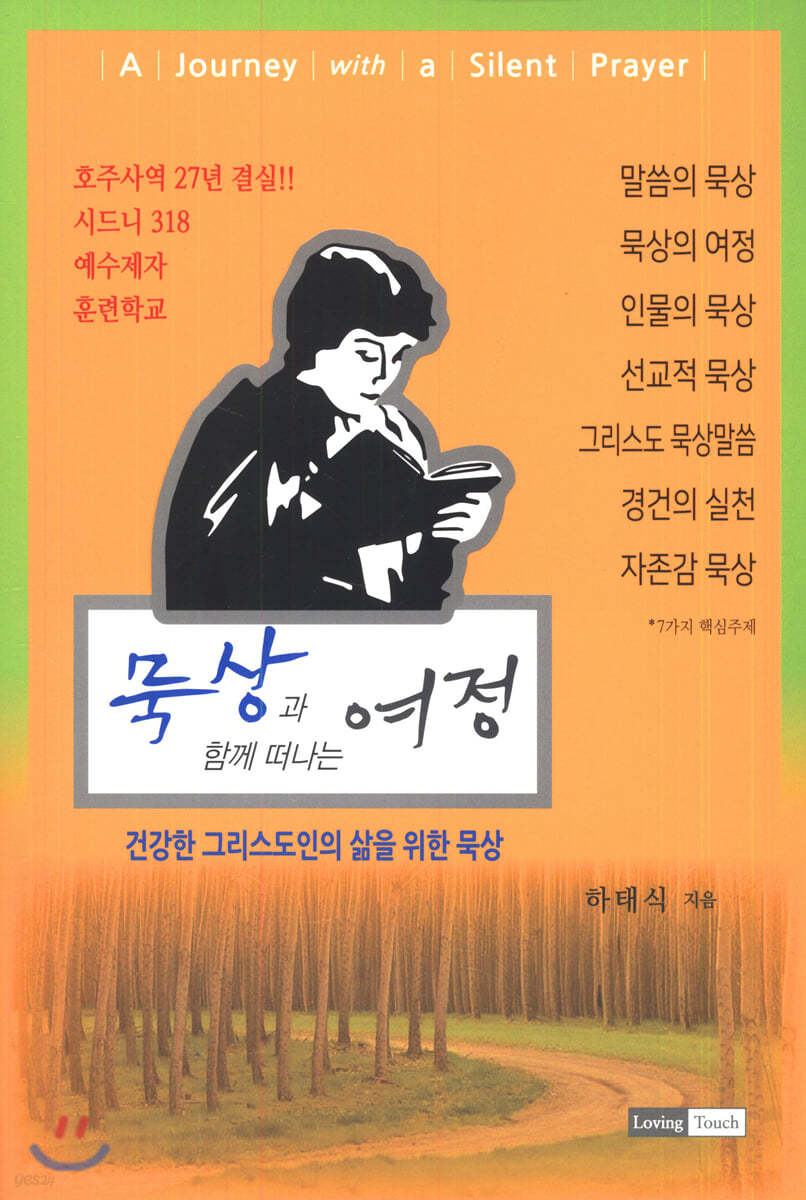 묵상과 함께 떠나는 여정