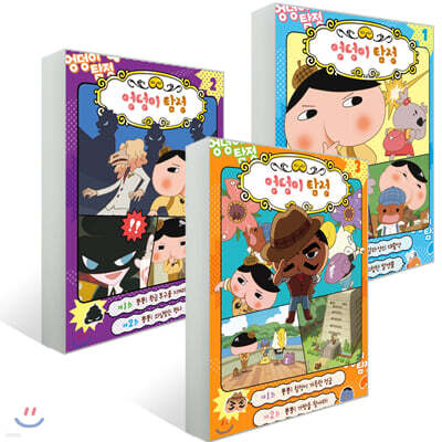 엉덩이 탐정 애니메이션 코믹북 3권 세트