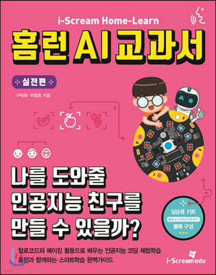 홈런 AI 교과서 실전편