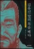 김유신 말의 목을 베다
