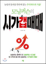 모닝퍼슨의 시가갭매매