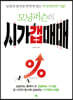 모닝퍼슨의 시가갭매매