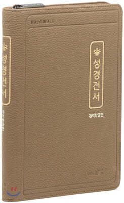 개역한글판 성경전서 (다크브라운/초슬림/중/단본/색인/지퍼/72HC)