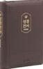 개역한글판 성경전서 (다크브라운/중/단본/색인/지퍼/72HB)