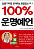 100％ 운명예언