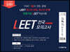 2021 법률저널 LEET 전국 모의고사 제4회(20.06.21 시행)