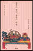 풍경의 생산, 풍경의 해방