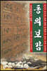 동의 보감