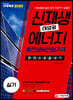 2020 신재생에너지발전설비산업기사(태양광) 실기 한권으로 끝내기