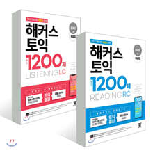해커스 토익 실전 1200제 READING + LISTENING