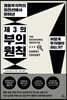 제3의 부의 원칙
