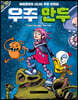 우주 만두