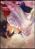 空の境界 the Garden of sinners 3