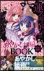 あやかし緋扇 千年の秘技! うらない.おまじないBOOK