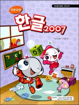 전문과정 한글 2007