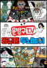 문방구TV 공포툰 두뇌놀이